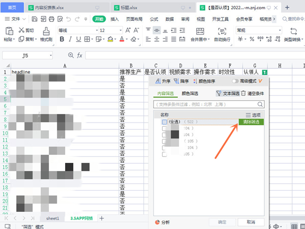 excel筛选被锁定了怎么取消