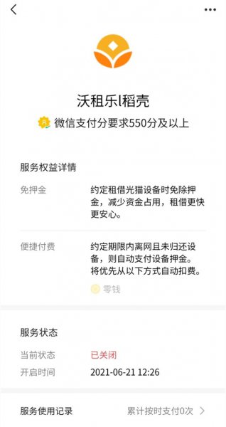 沃租乐l稻壳怎么解除