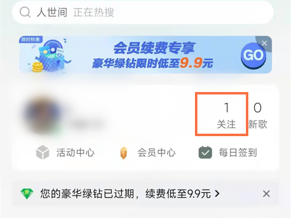 qq音乐怎么取消关注的人