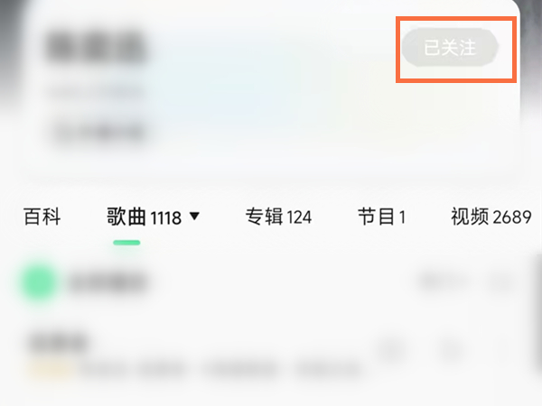 qq音乐怎么取消关注的人