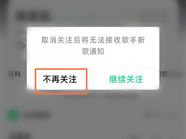 qq音乐怎么取消关注的人