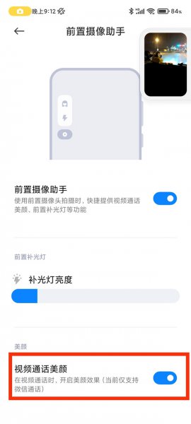 手机视频美颜怎么设置