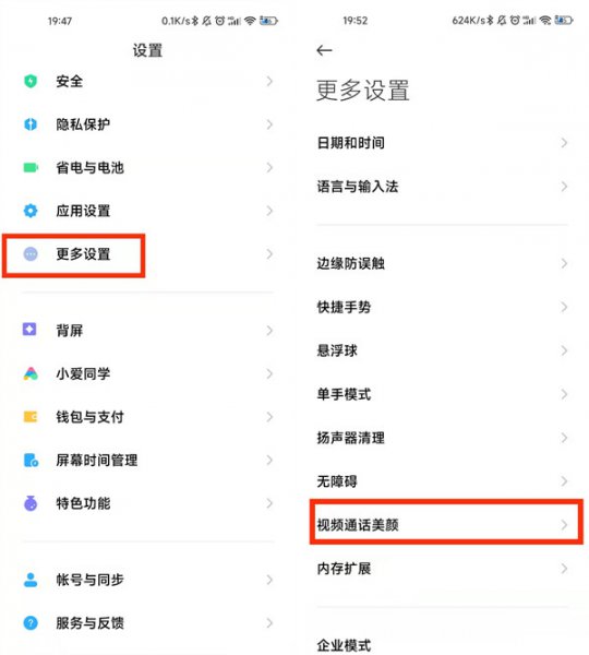 手机视频美颜怎么设置