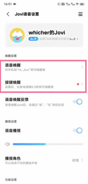 jovi语音怎么关闭