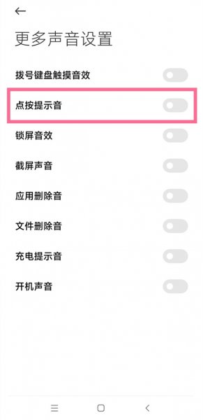 小米12按键音效怎么关