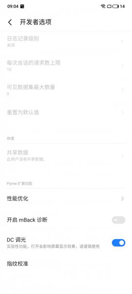 手机dc调光是什么意思
