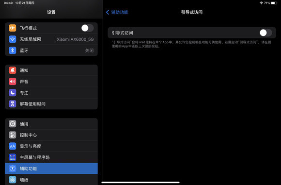ipad下面的横条怎么消除