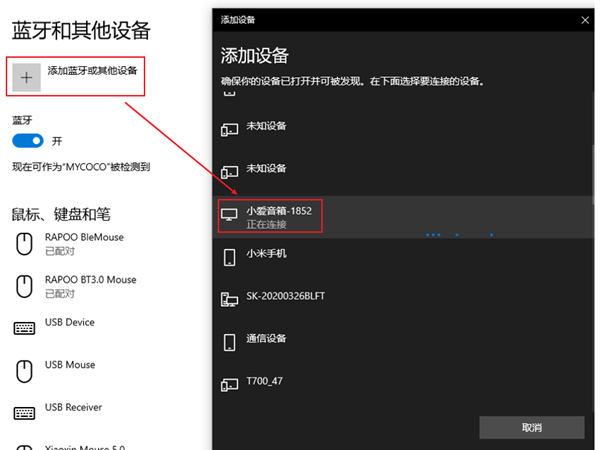小爱同学怎么连接台式电脑