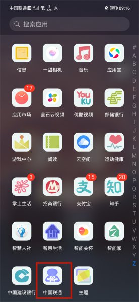 联通怎么解除流量封顶