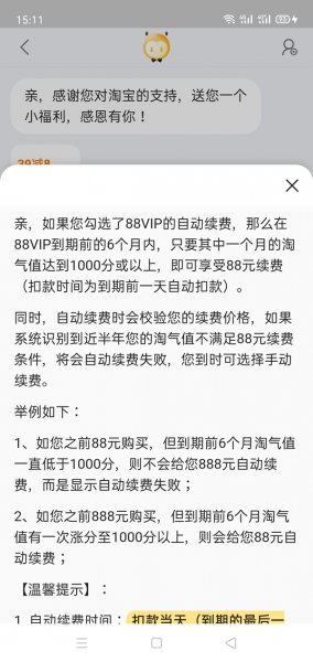 88vip自动续费还是88元吗