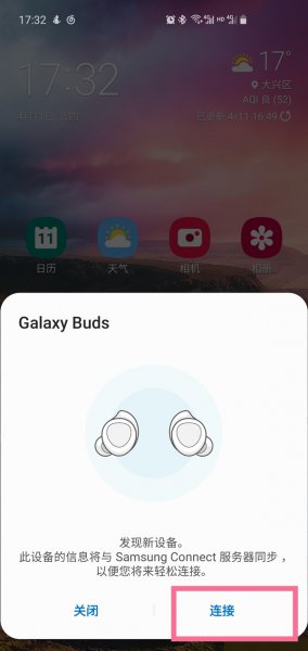 三星耳机怎么连接手机