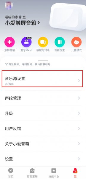 小爱音箱怎么连接酷狗音乐
