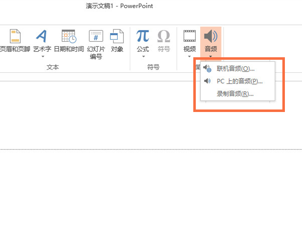 ppt怎么插入音乐