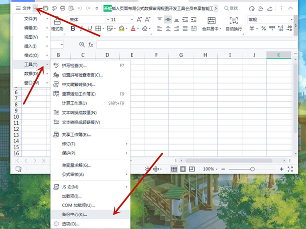 excel自动保存设置在哪里