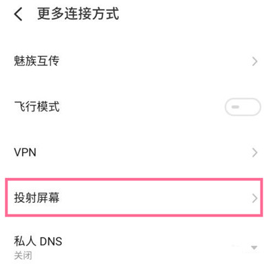 魅族手机怎么投屏到电视