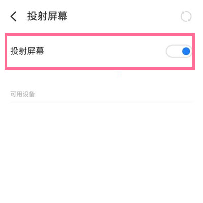 魅族手机怎么投屏到电视