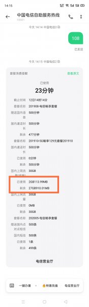 10001怎么查询剩余流量