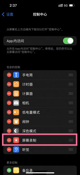 苹果12录屏功能在哪设置