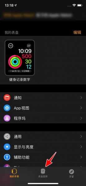 苹果手表怎么显示运动步数