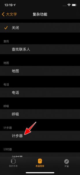 苹果手表怎么显示运动步数