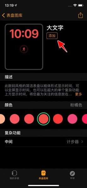 苹果手表怎么显示运动步数