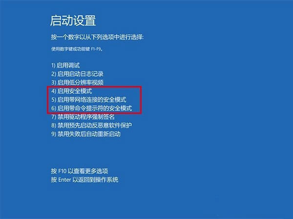 如何进入安全模式win10