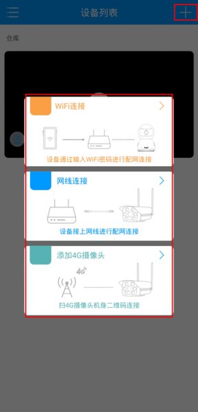 家用无线摄像头怎么连接wifi
