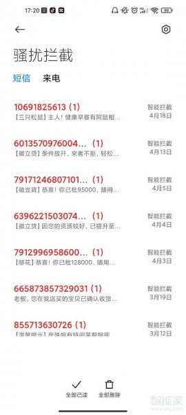 手机拦截短信怎么查看