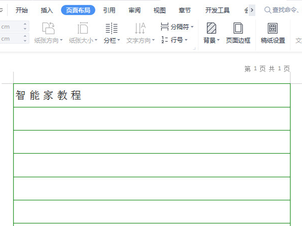 Word怎么整页打满横线