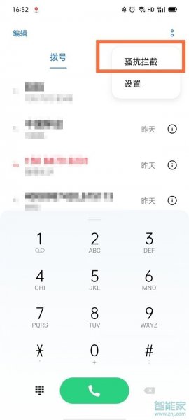 手机拦截短信怎么查看