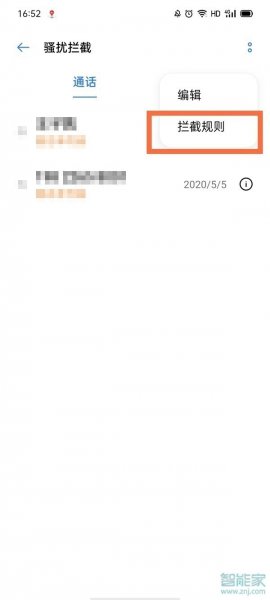 手机拦截短信怎么查看