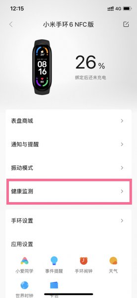 小米手环6背面闪绿光怎么关