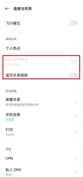 手机网络怎么共享给台式电脑