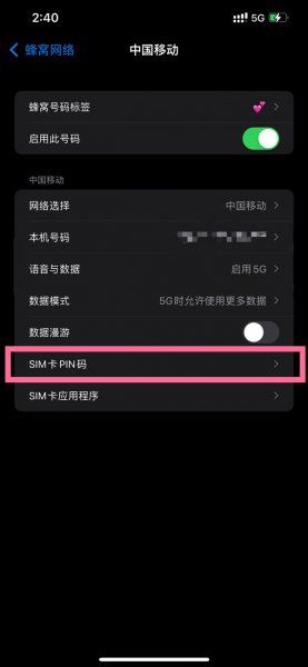 sim卡密码在哪里设置