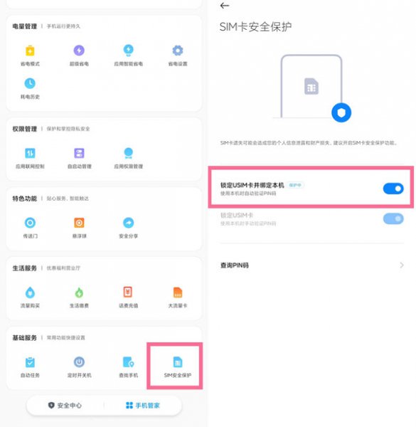 sim卡密码在哪里设置