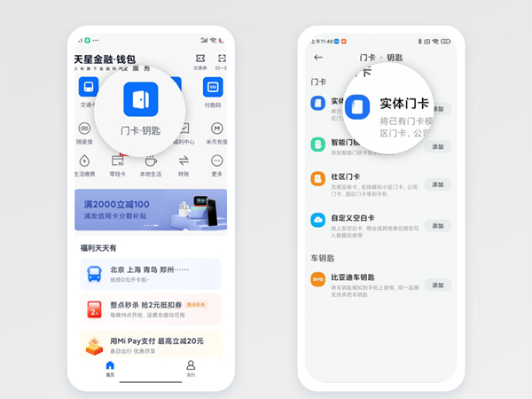 小米门锁nfc怎么用