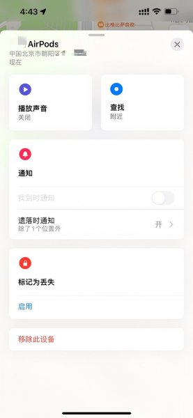 airpods只丢了盒子怎么查找