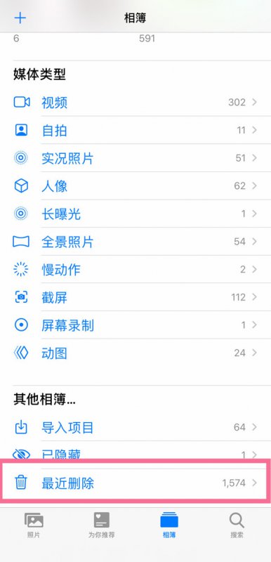苹果13删除的照片在哪里找
