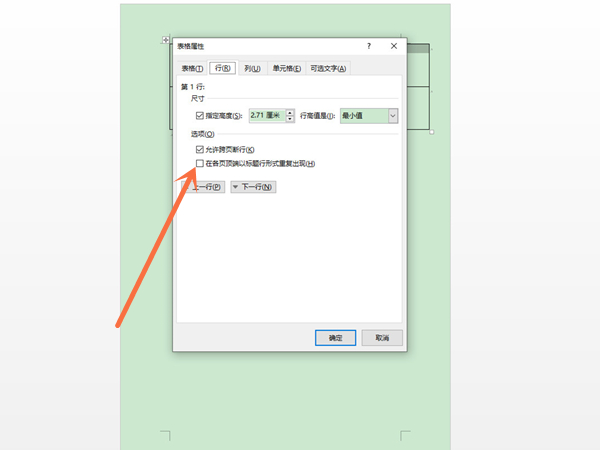 word固定表头怎么设置