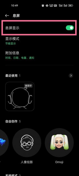 opporeno7息屏显示时间怎么设置