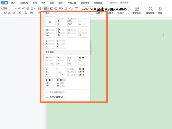 wps怎么自动编序号