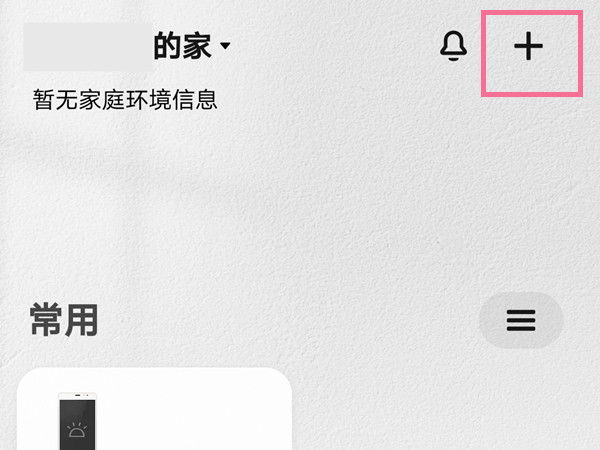 小米电饭煲怎么连接手机