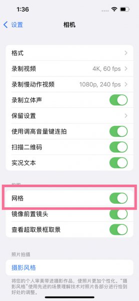 iphone拍照格子怎么出来的
