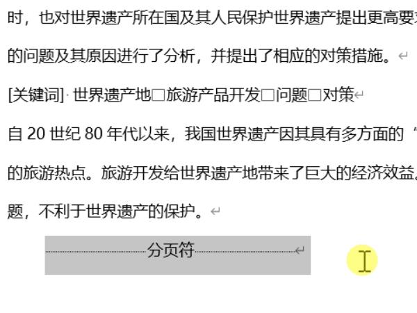 word怎么取消分页符