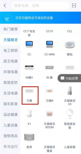 天猫精灵添加设备二维码在哪
