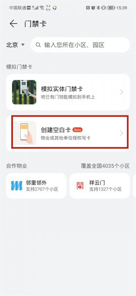 雅迪乐骑怎么连NFC