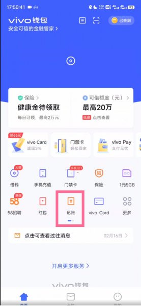 vivo记账功能在哪里