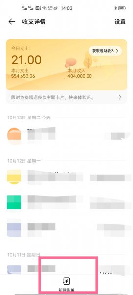 vivo记账功能在哪里