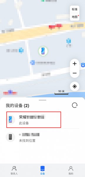 荣耀手机有定位追踪功能吗