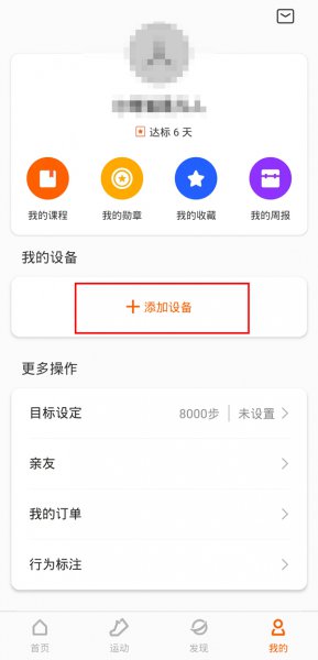 小米手环时间不准怎么调